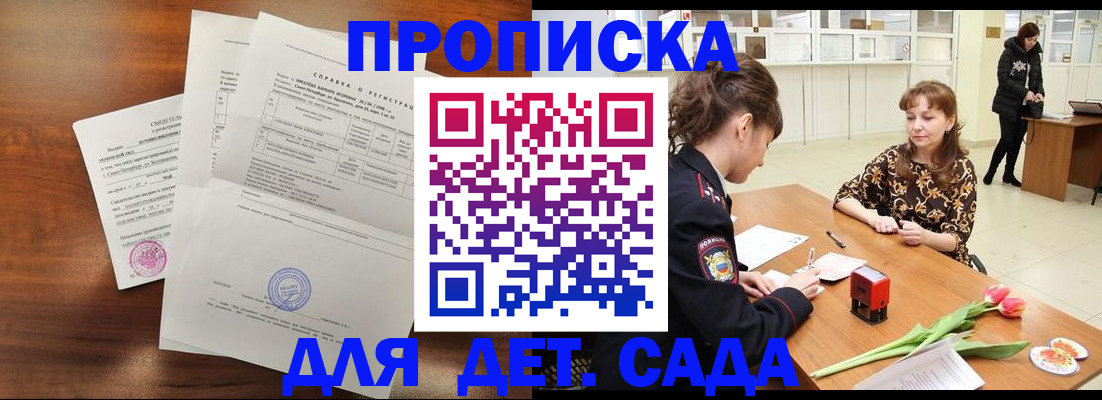 купить прописку в Чайковском